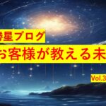 勝星ブログVol.30 お客様が教えてくれる未来
