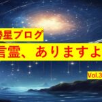 勝星ブログVol.31 言霊、ありますよ!