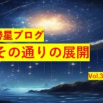 勝星ブログVol.32　その通りの展開
