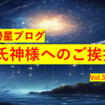 勝星ブログVol.39　氏神様へのご挨拶
